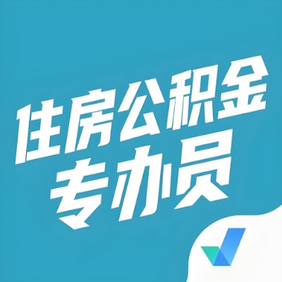 德州公积金提取额度如何计算？以及德州租房提取公积金所需材料有哪些？