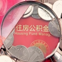 德州购房公积金代取新攻略，需要注意些啥？