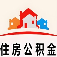 德州封存公积金代取一般收费多少？一次全取多久到账？